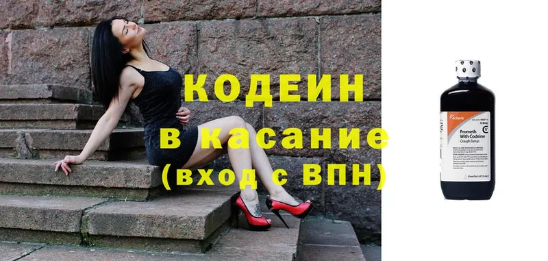 Кодеин напиток Lean (лин)  где продают наркотики  Белая Калитва 